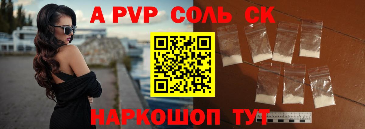 Alfa_PVP СК  A-PVP кристаллы  А ПВП  Вход с VPN  Кириши  Альфа ПВП VHQ 