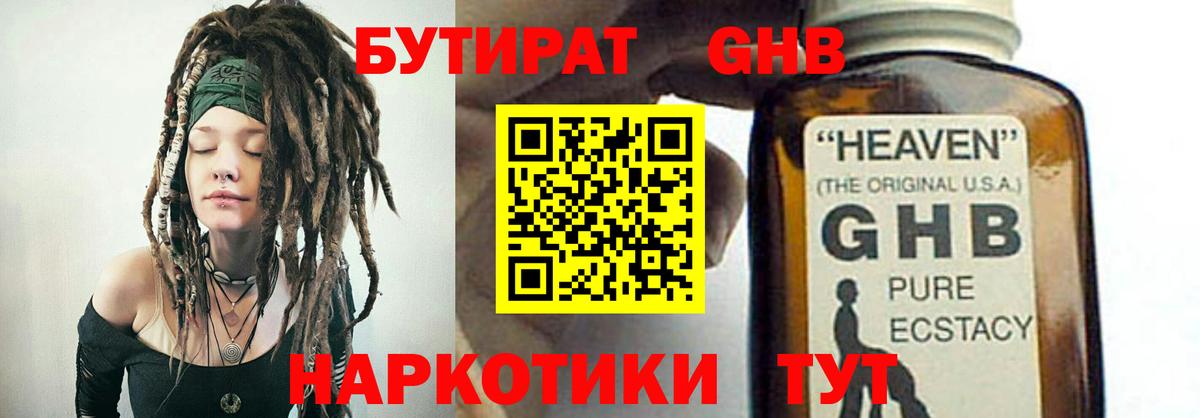 БУТИРАТ 99% Кириши
