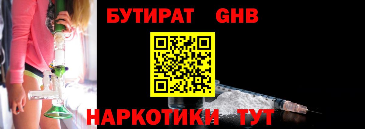Кириши  БУТИРАТ жидкий экстази  Вход с VPN 