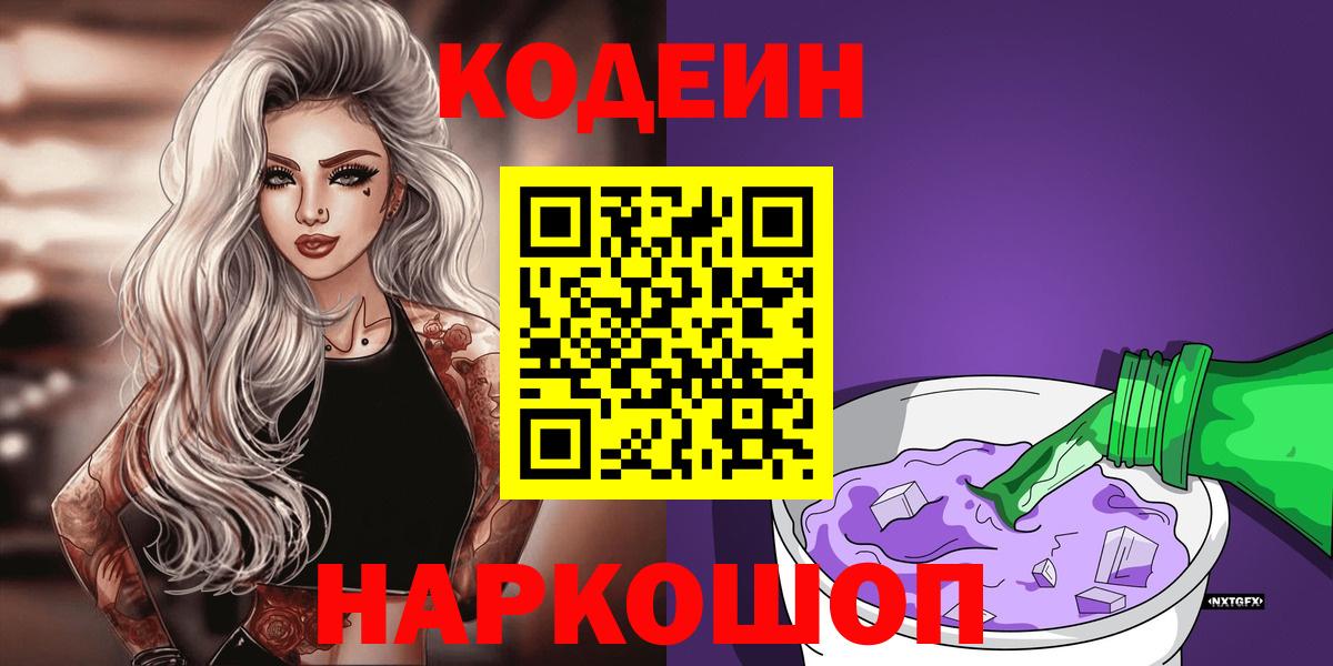 Кириши  Codein Purple Drank  Кодеиновый сироп Lean напиток Lean (лин)  Вход с VPN 