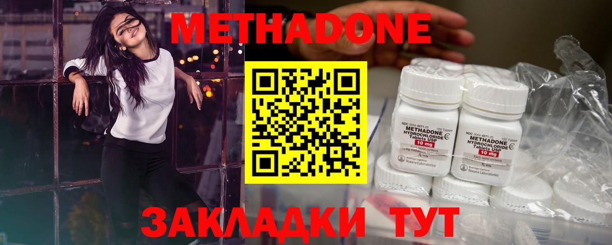 Метадон methadone Кириши